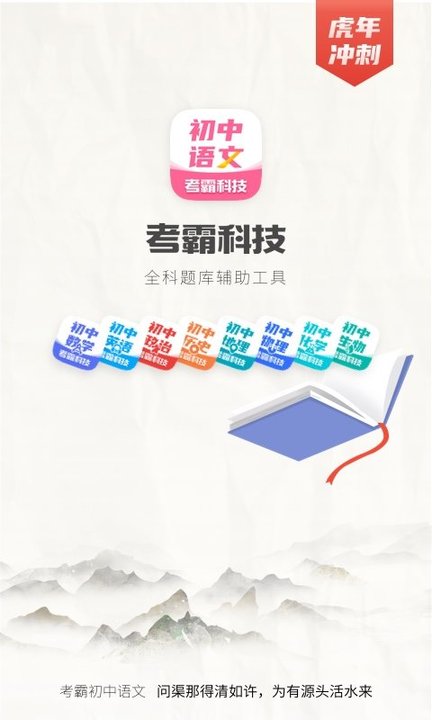 初中语文大师app最新版