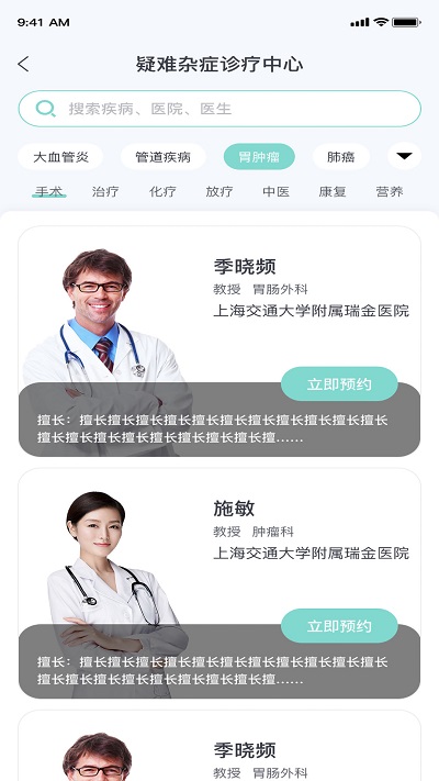 上海名士汇互联网医院app