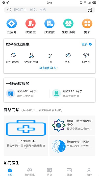 一龄互联网医院app