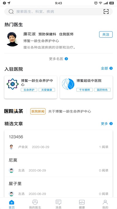 一龄互联网医院app