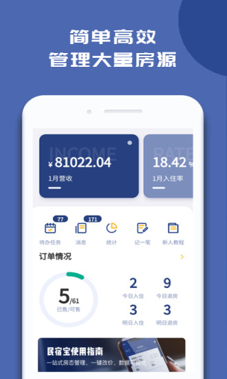 民宿宝app最新版