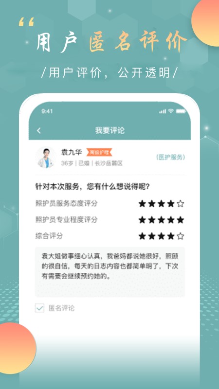 中华好医护app