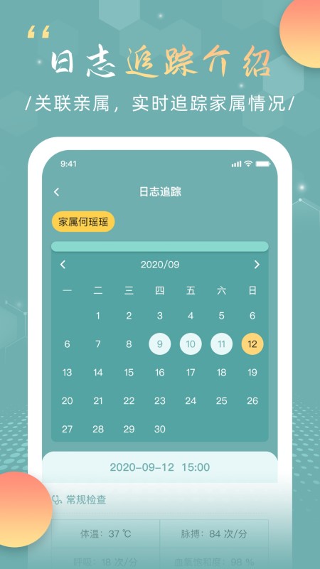 中华好医护app