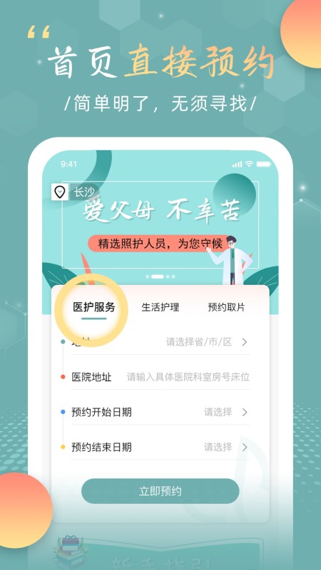 中华好医护app