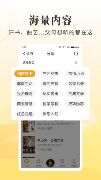 懒人畅听大字版app