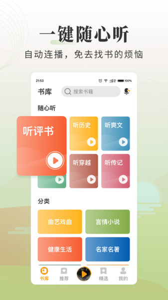 懒人畅听大字版app