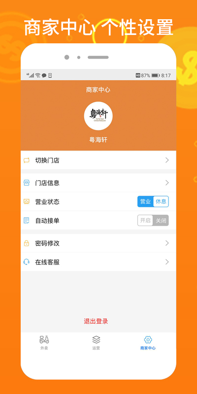 柳淘商家端app