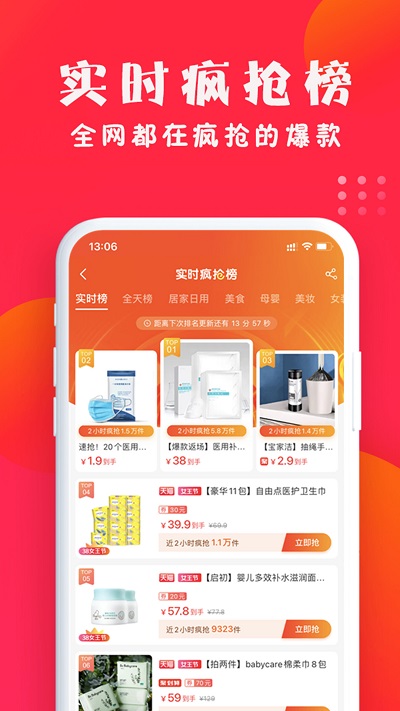 亿点优选app