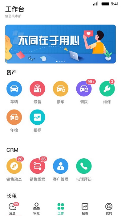 租车员工端app