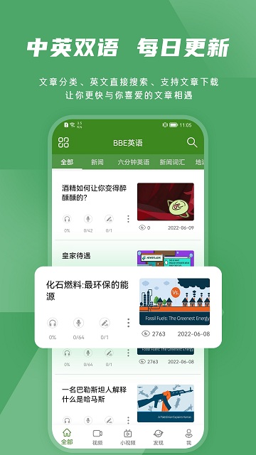 BBE英语 app