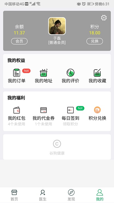 谷狗健康app