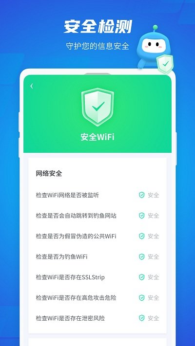 wifi光速联盟app