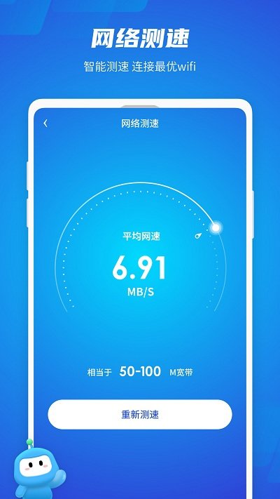 wifi光速联盟app