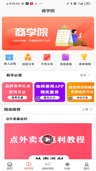 省赚生活app