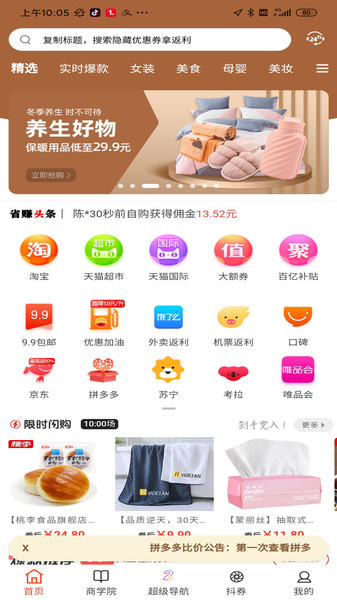 省赚生活app