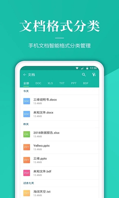 手机文件管理app