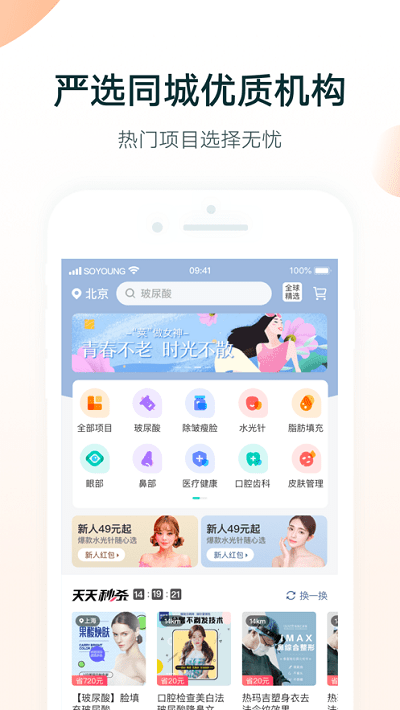 新氧青春版app