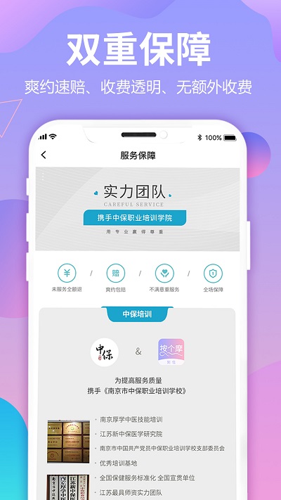 到位按个摩app