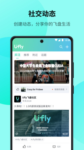 ufly飞盘app