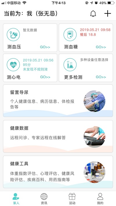 执壶健康app