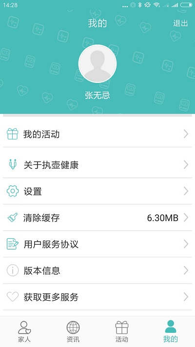 执壶健康app