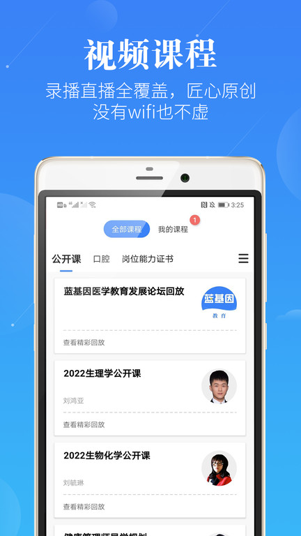 口腔考研执医app