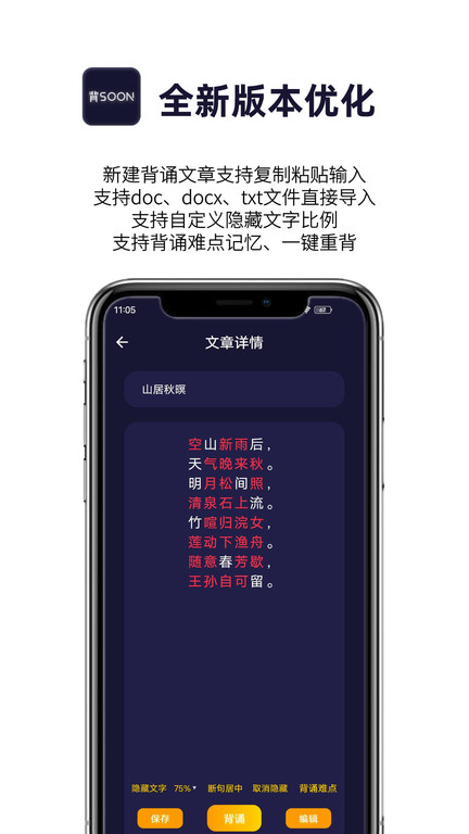 爱背诵app