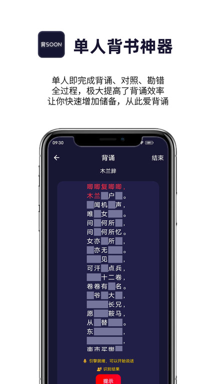 爱背诵app