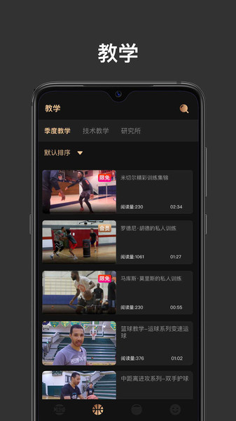 幕后篮球app