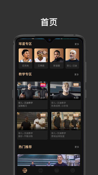 幕后篮球app