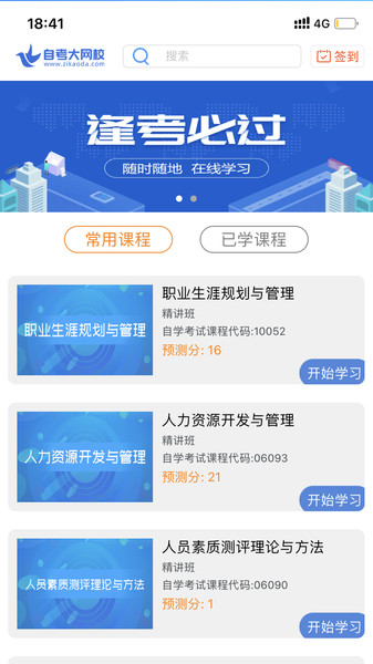 自考大网校app