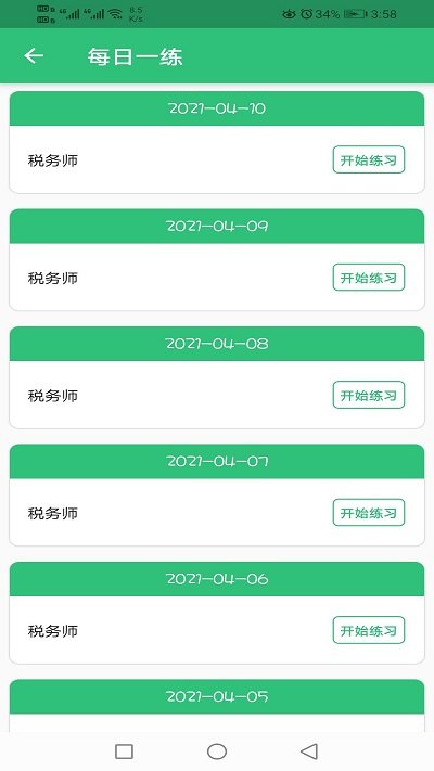 税务师职业资格丰题库app