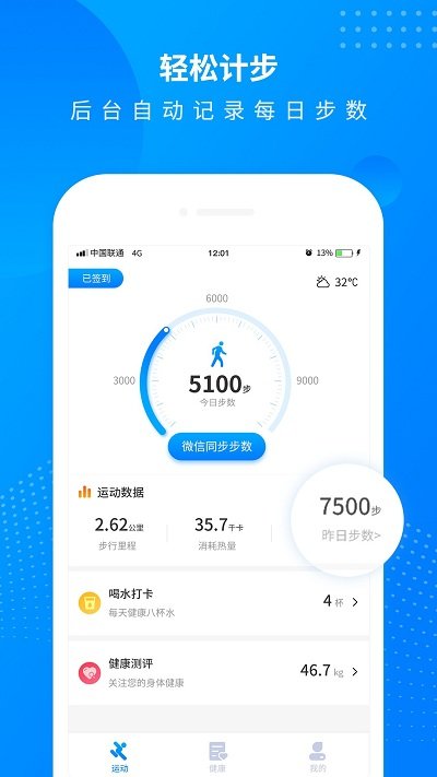 每日运动走路app