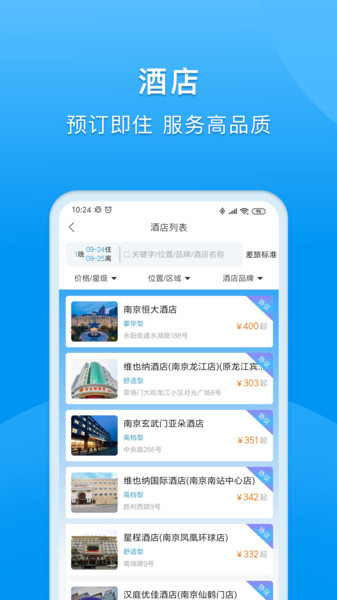 dtg大唐商旅app(改名同程商旅企业版)