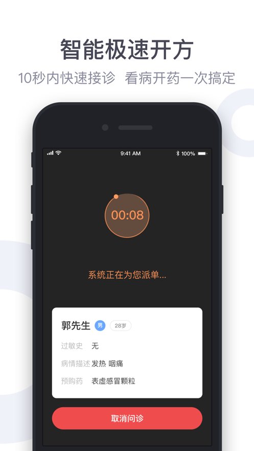 荷叶健康商家app