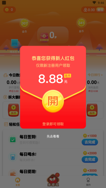 热爱走路app