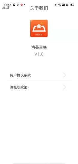 精英召唤app