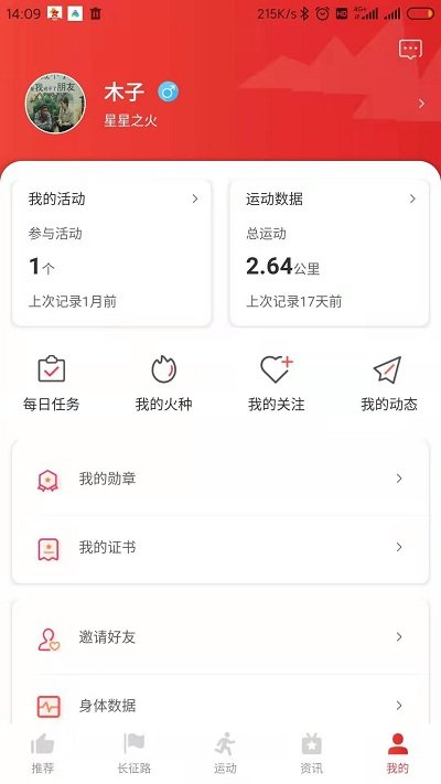 无涯运动app