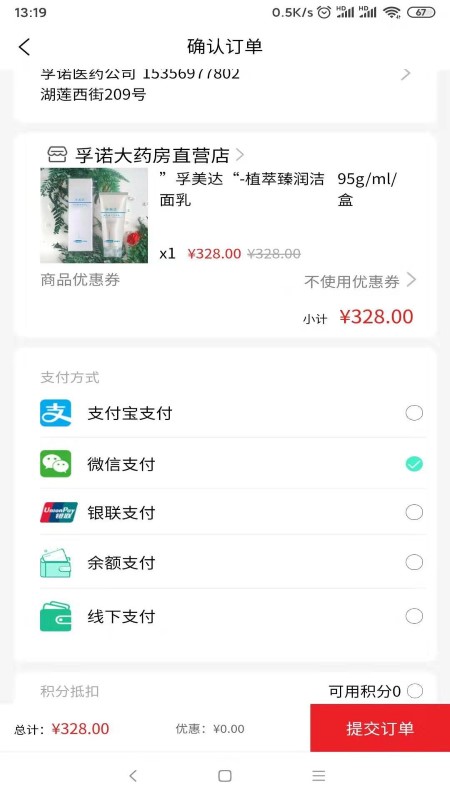 孚诺大药房apk