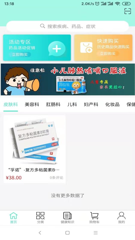 孚诺大药房apk