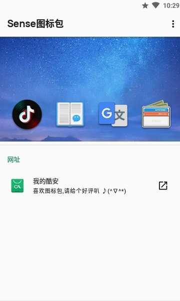 sense图标包app