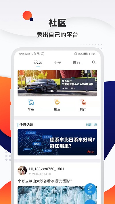 汽车优惠大全app最新版