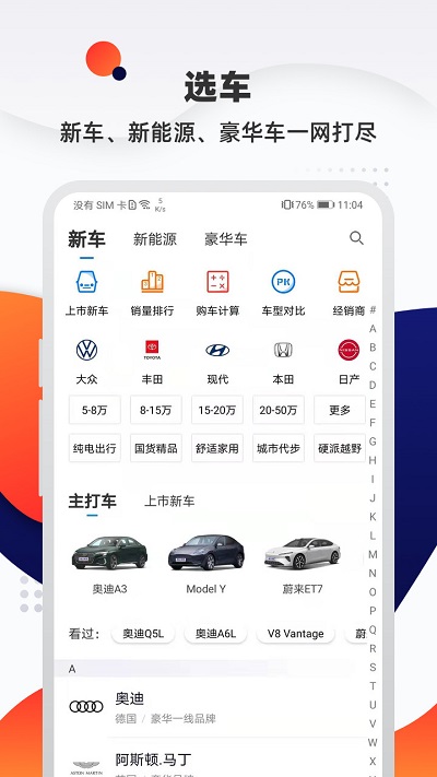 汽车优惠大全app最新版