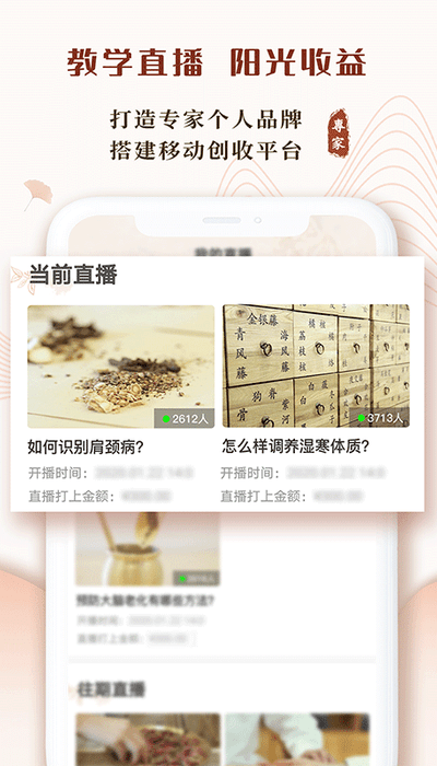 全民中医专家版app