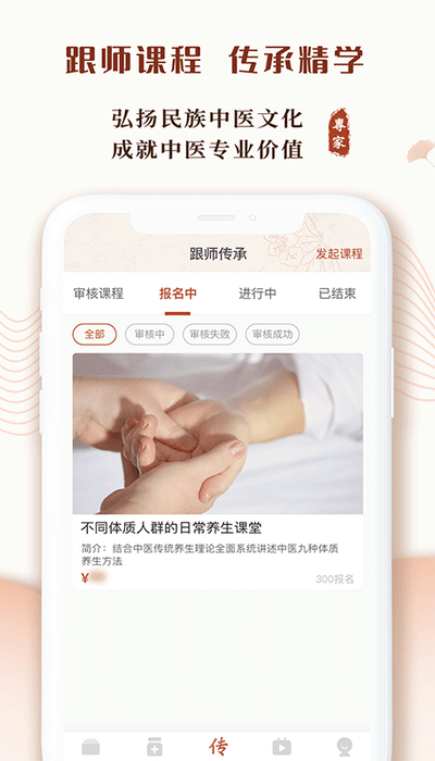 全民中医专家版app