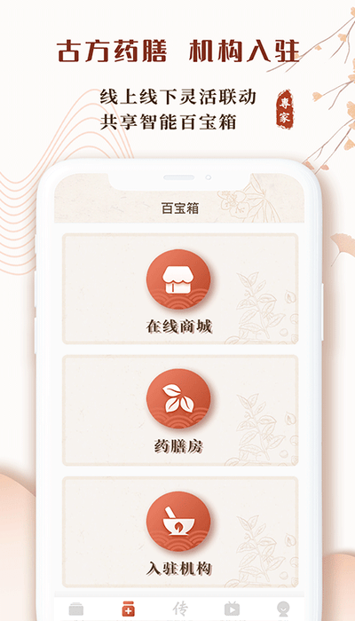 全民中医专家版app