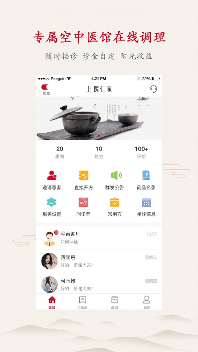 上医医生版app(改名上医仁家)