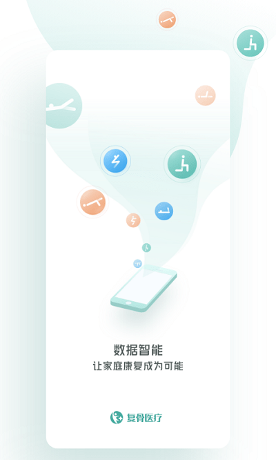 复骨医疗app