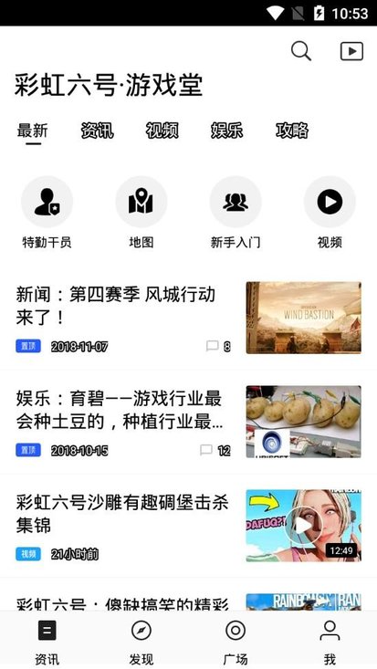 彩虹六号游戏堂app