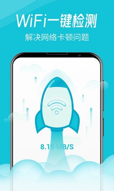 wifi智连卫士app